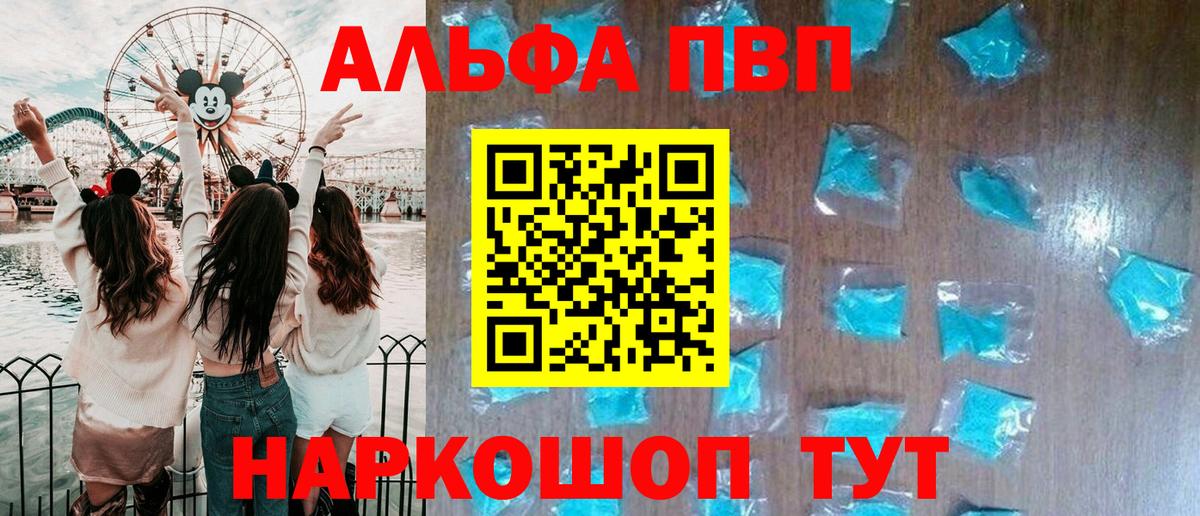 А ПВП кристаллы  A-PVP VHQ  А ПВП СК  Вход с VPN  Усинск 