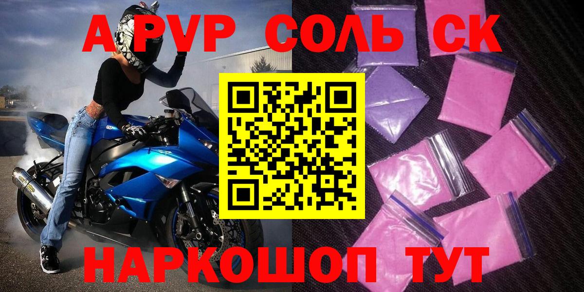 Alpha PVP крисы CK Усинск