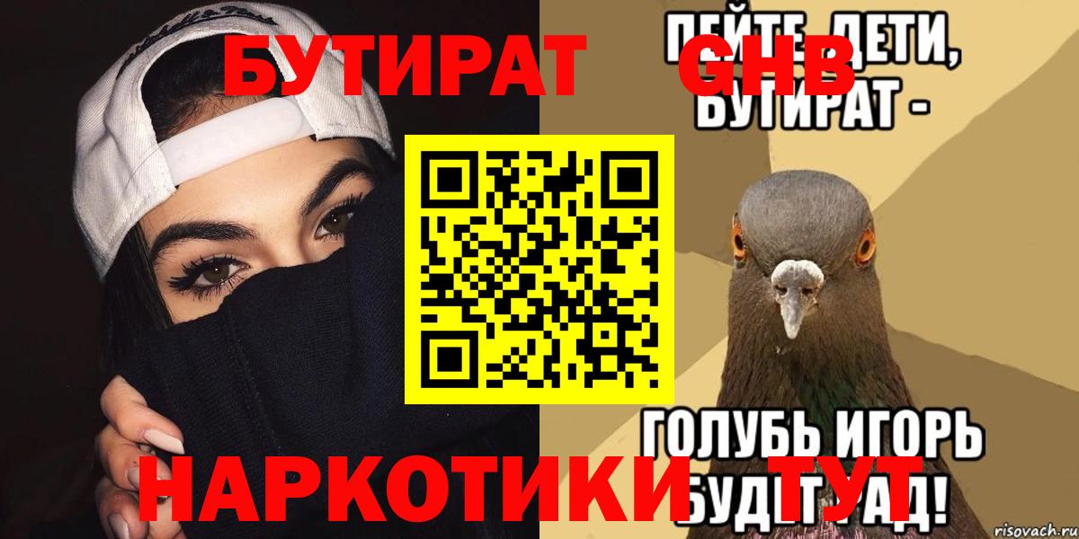 Усинск  БУТИРАТ GHB  Вход с VPN 