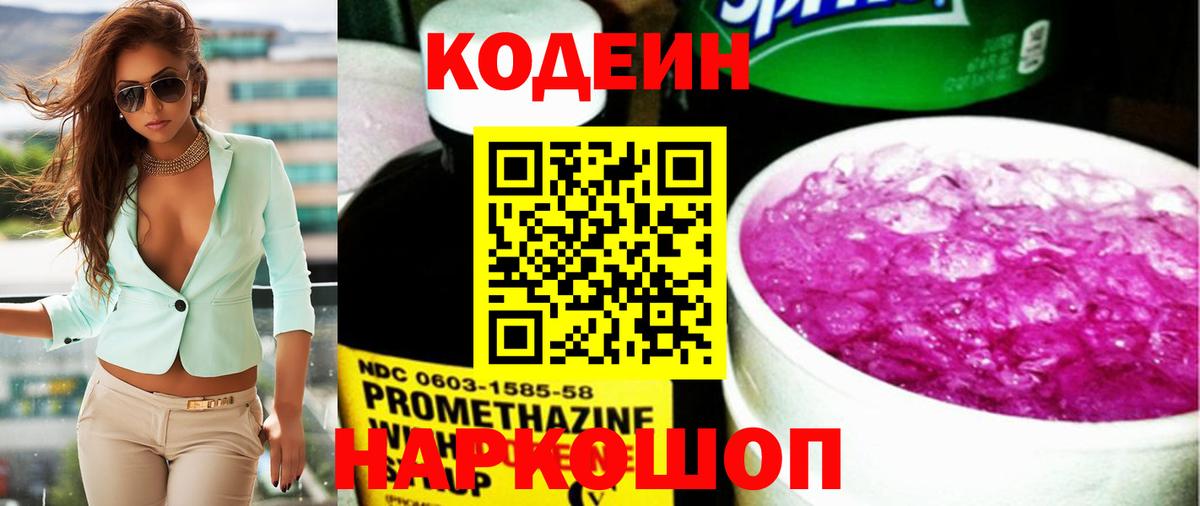 Кодеин напиток Lean (лин)  Кодеин Purple Drank  Усинск  Вход с VPN 