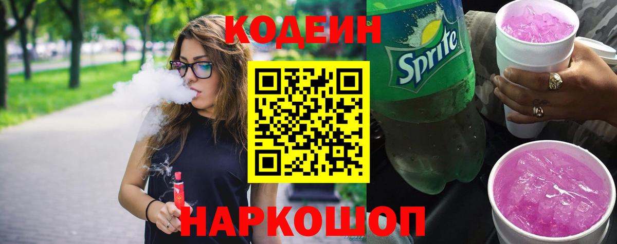 Кодеиновый сироп Lean напиток Lean (лин) Усинск