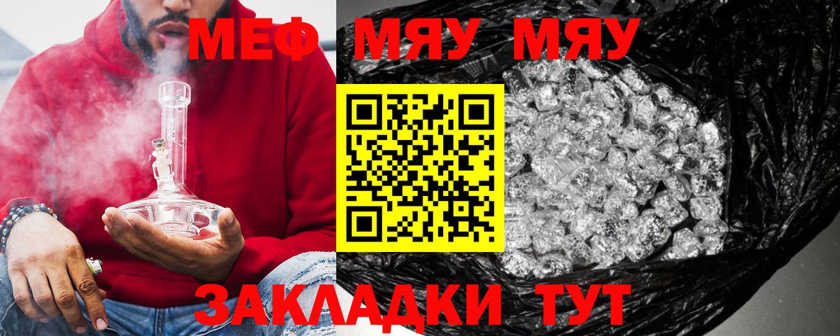 МЯУ-МЯУ  Меф кристаллы  Меф  МЯУ-МЯУ 4 MMC  Усинск  Вход с VPN 