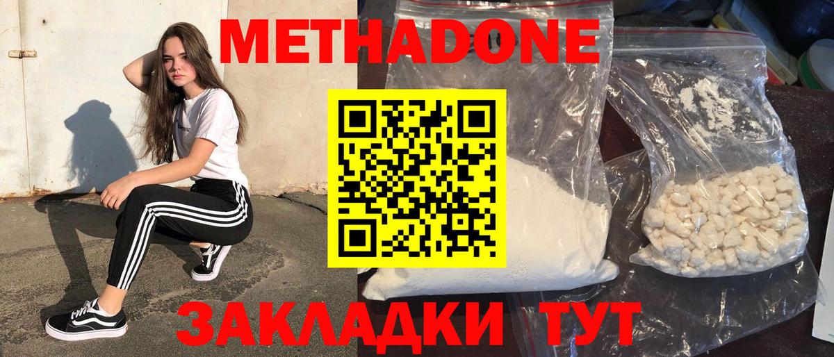 Усинск  МЕТАДОН кристалл  Вход с VPN  Метадон VHQ 